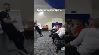 Тренинг Алекса Лесли