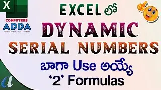 Dynamic Serial Numbers in Ms-Excel Telugu || Computersadda.com