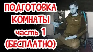 КАК ПОДРУЖИТЬ МОНИТОРЫ и КОМНАТУ  ч.1