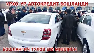 КАШКАДАРЁ КАРШИ ШАХРИ! АВТОКРЕДИТ БОШЛАНДИ 31 ОКТЯБРЬ  2021 AVTOKRED NARXLARI QARSHI SHAXRI