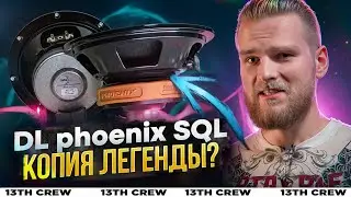 DL AUDIO PHOENIX SQL, копия Faital PRO?