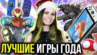 Лучшие игры года для Switch: Metroid Dread и не только