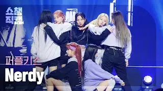 [쇼챔직캠 4K] PURPLE KISS - Nerdy (퍼플키스 - 널디) l Show Champion l EP.444