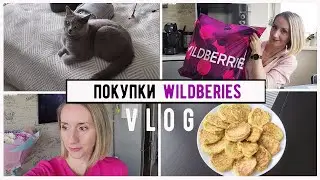 ПОКУПКИ WILDBERRIES / ВОЗРАСТНЫЕ ИЗМЕНЕНИЯ ПОСЛЕ 40 +/ ПЕРВЫЕ ЦВЕТЫ НАСТЕНЫ / КАК БЫСТРО РАСТУТ ДЕТИ