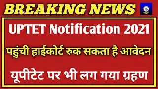 UPTET Court News Today/UPTET News Today/UPTET 2021 Court Case/NIOS DELED Court Case Update