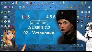 ALSE 1.7.2 Установка