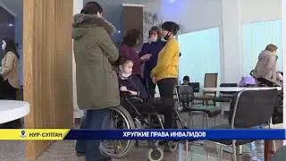 ХРУПКИЕ ПРАВА ИНВАЛИДОВ