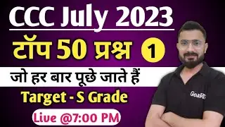 CCC July 2023 : Top 50 Questions | ccc exam preparation | ccc computer course