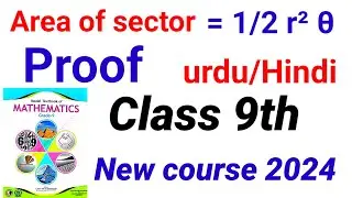 Proof of Area of sector =1/2 r²θ | Sector Area formula =1/2 r² theta | sector of circle =1/2r^2θ