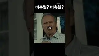 버추얼? 버츄얼?