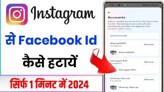 instagram se facebook id kaise hataye // Instagram Ko Facebook Se Alag Kaise Karen#hindi