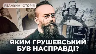 Яким Грушевський був насправді? Реальна історія з Акімом Галімовим