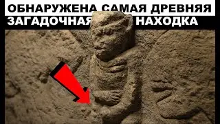 ЭТА Находка  стала Настоящей Загадкой  для Археологов