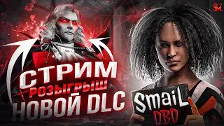 РОЗЫГРЫШ НОВОЙ ГЛАВЫ, DLC "Castlevania" | Dead by Daylight | Stream | Версия 8.1.2