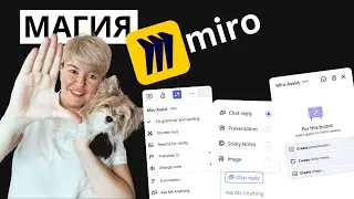 Почему искусственный интеллект изменит ваш урок в Miro