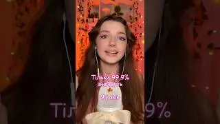 Тільки 99,9% знайдуть 🍁 #asmrsounds #asmrrelax #asmrtingles #asmrwhispers #asmrsleep #relax #tingly