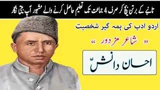 Ehsan Danish Complete Biography || Lecturer Urdu || Jadeed Pakistani Adab