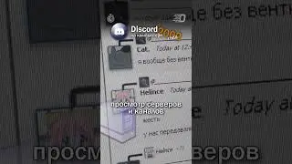 Discord на компьютере 2002 года #Shorts