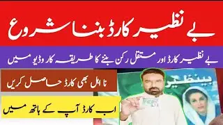 Bisp Card Kaise Banaye November 2023 | Benazeer Card  Kaise Baney Ga