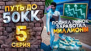 ПУТЬ ДО 50КК на GTA 5 RP HAWICK #5 - ПОДНЯЛ РЫНОК, ЧТОБЫ ЗАРАБОТАТЬ