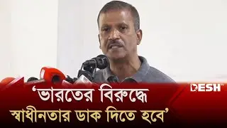 জিয়াউর রহমান সরকারের কাছে আয়নার মতো: আসিফ নজরুল | Asif Nazrul | Ziaur Rahman | News | Desh TV