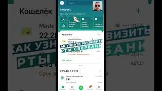 Как узнать реквизиты счета в Сбербанк онлайн на телефоне