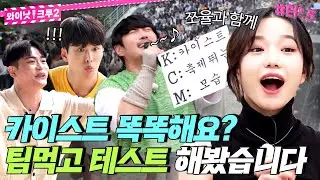 이 기분 마치 샌애긔~♡ 조유리랑 카이스트 대학 축제 불태우고 온 후기 《와이낫크루2》 EP.5