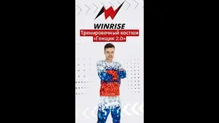 Дизайнерский тренировочный костюм «Гонщик 2.0» на заказ. WinRise