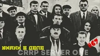 Стрела ✯ South Fellowship VS Mafia Triada ✯ #67