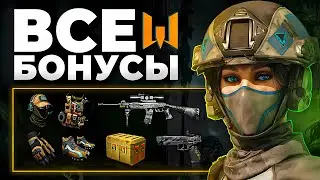 Бонусы Варфейс 2024 🎁 все ПОДАРКИ Warface для НОВИЧКОВ и ветеранов