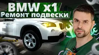 22500 рублей за ремонт BMW x1 !