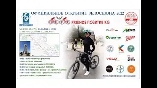 Открытие велосезона 2022 в Бишкеке, Кыргызстан. Команда Вело Friends Позитив KG.