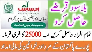 Ehsaas emergency cash program 2021 | 8171 sms registration | New update ehsaas emergency program2021