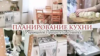 5 ПРИНЦИПОВ ПЛАНИРОВАНИЯ КУХНИ / ТЩАТЕЛЬНАЯ УБОРКА В ВАННОЙ КОМНАТЕ 🧽