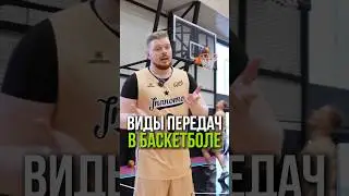 Топ-3 техники передач в баскетболе, которые нужно освоить! 🌪️🏀