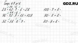 Стр. 47 № 6 - Математика 3 класс 2 часть Моро