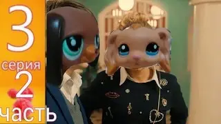 LPS:Анжелика 3 серия 2 часть(LPS-ВЕРСИЯ)