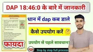 DAP 18 46 0 Ke baare mein, dap 18 46 0 ka upyog kaise karen?, dap salphit ke baare mein jaankaari