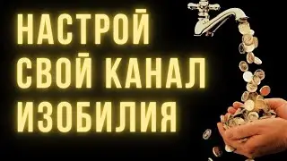 КТО СЛУШАЕТ ЭТОТ ЗВУК - СТАНОВИТСЯ  БОГАТЫМ В ТЕЧЕНИИ НЕДЕЛИ!