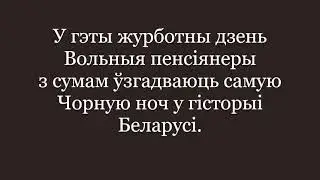 #ночпаэтаў з 29 на 30 кастрычніка.