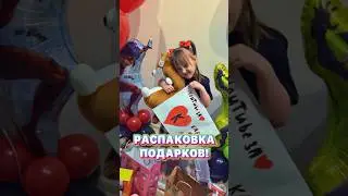 РАСПАКОВКА ПОДАРКОВ🤩 