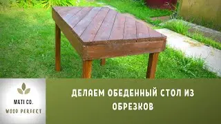 Как сделать простой обеденный стол для улицы/How to make a simple dining table for the street.