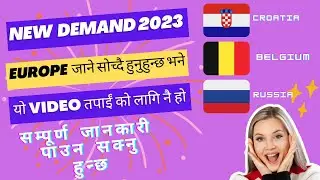 Europe kasari jane 2023 ma |all information| #2023 #trending #youtubevideo #croatia #belgium #russia