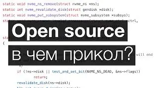 В чем смысл open source?