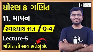 Std 8 Maths Chapter 11 (માપન) Swadhyay 11.1 Q-4 in Gujarati | L-5