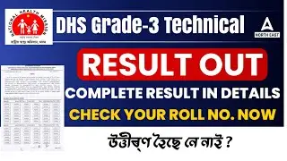 DHS Grade 3 Result 2023 | DHS Grade 3 Technical Result 2023 | Expected Cut Off ???
