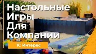 Настольные игры для компании \ Во что поиграть в 2022ом?