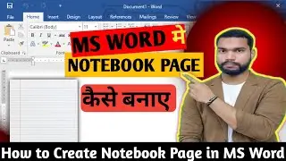 How to Make Notebook Page in MS Word/ MS Word me Notebook Page Kaise Banaye/ How to Create Copy Page