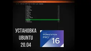 1. Как установить Ubuntu 20.04 Server на VMware Workstation 16 Pro ?  / Ubuntu Server 20.04 / VMware