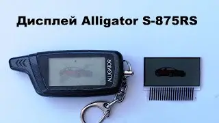 Замена дисплея Alligator S-875RS